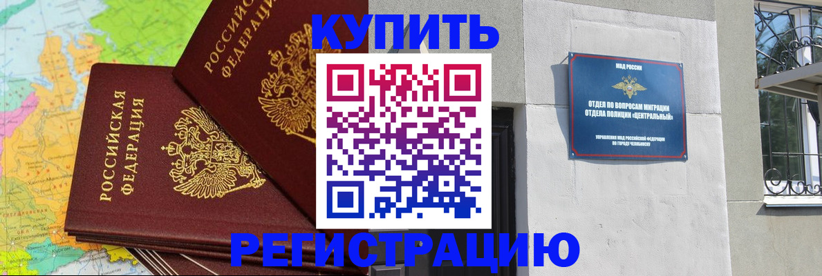 прописка законно в Лебедяни