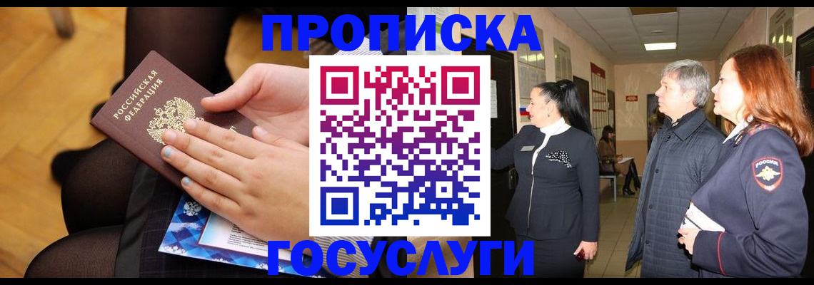 временная регистрация для школы в Лебедяни
