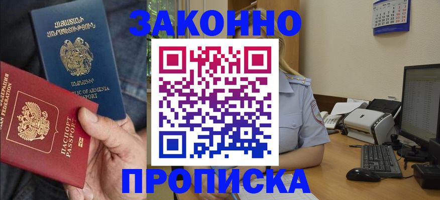 временная прописка в Лебедяни